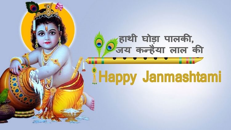 Happy Janmashtami Images Hindi Wishes