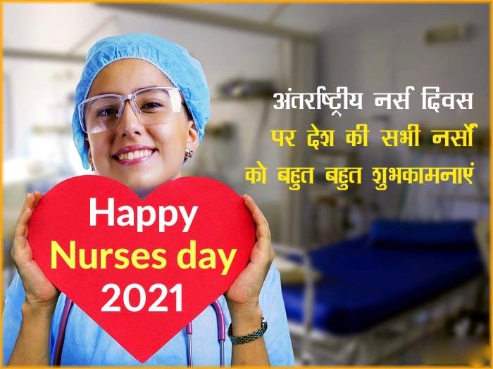 Nurses Day 2021 Wishes In Hindi